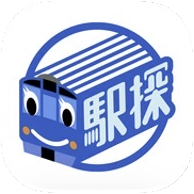 駅探