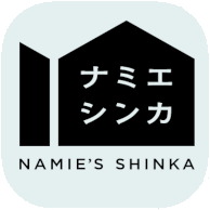 ナミエシンカ